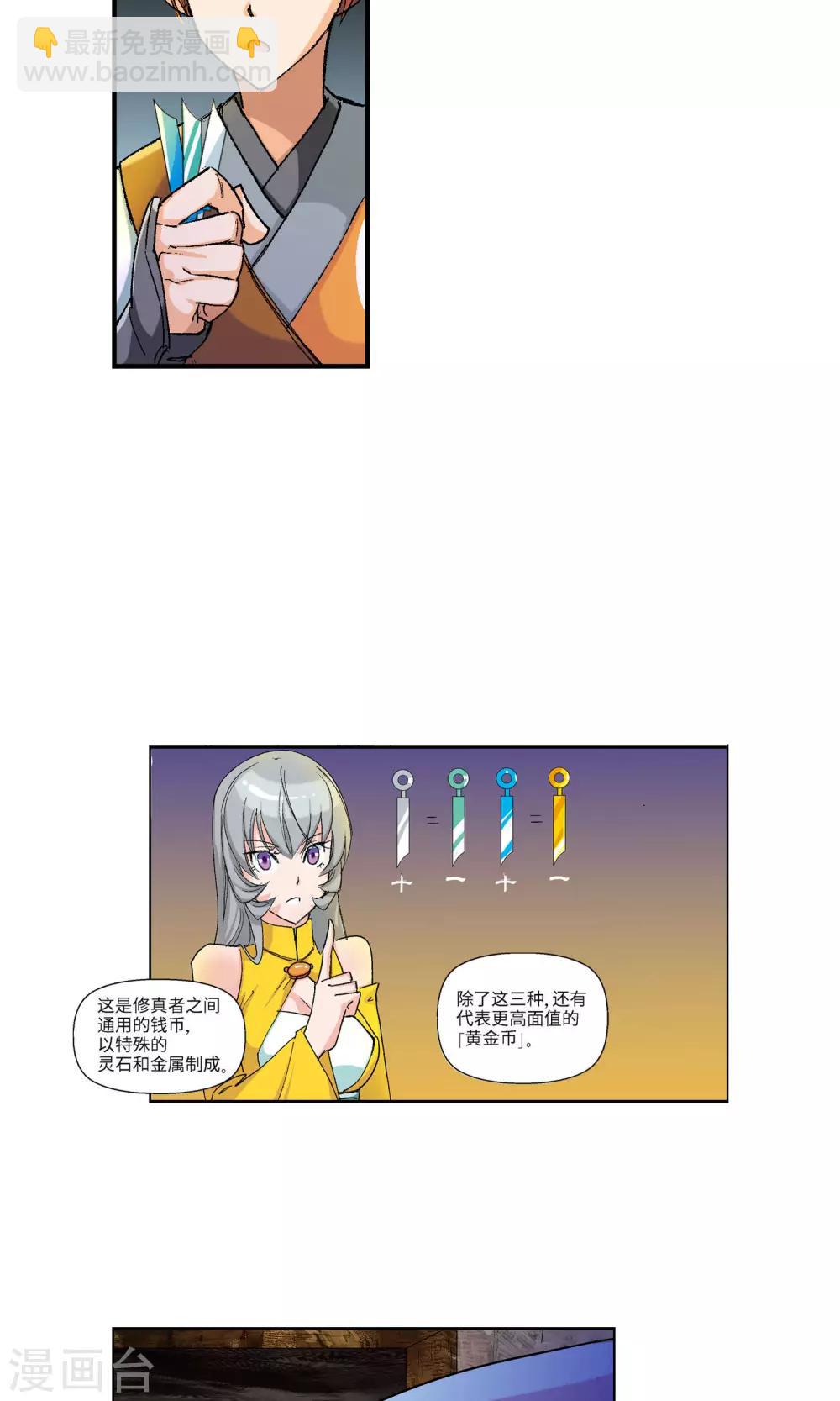 《仙道魔侠》第12话 第一个弟子人选2 第16页