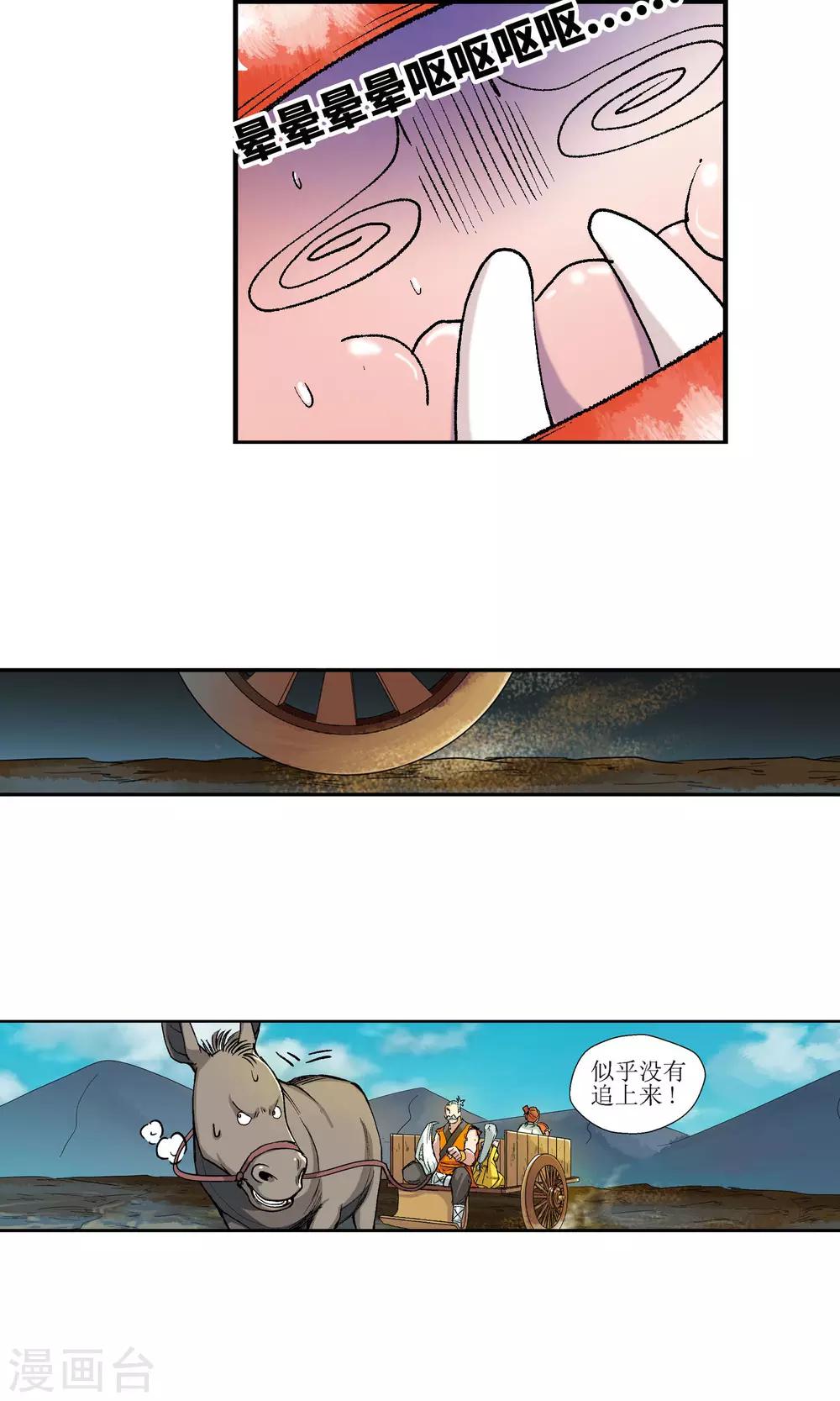 《仙道魔侠》第12话 第一个弟子人选2 第4页