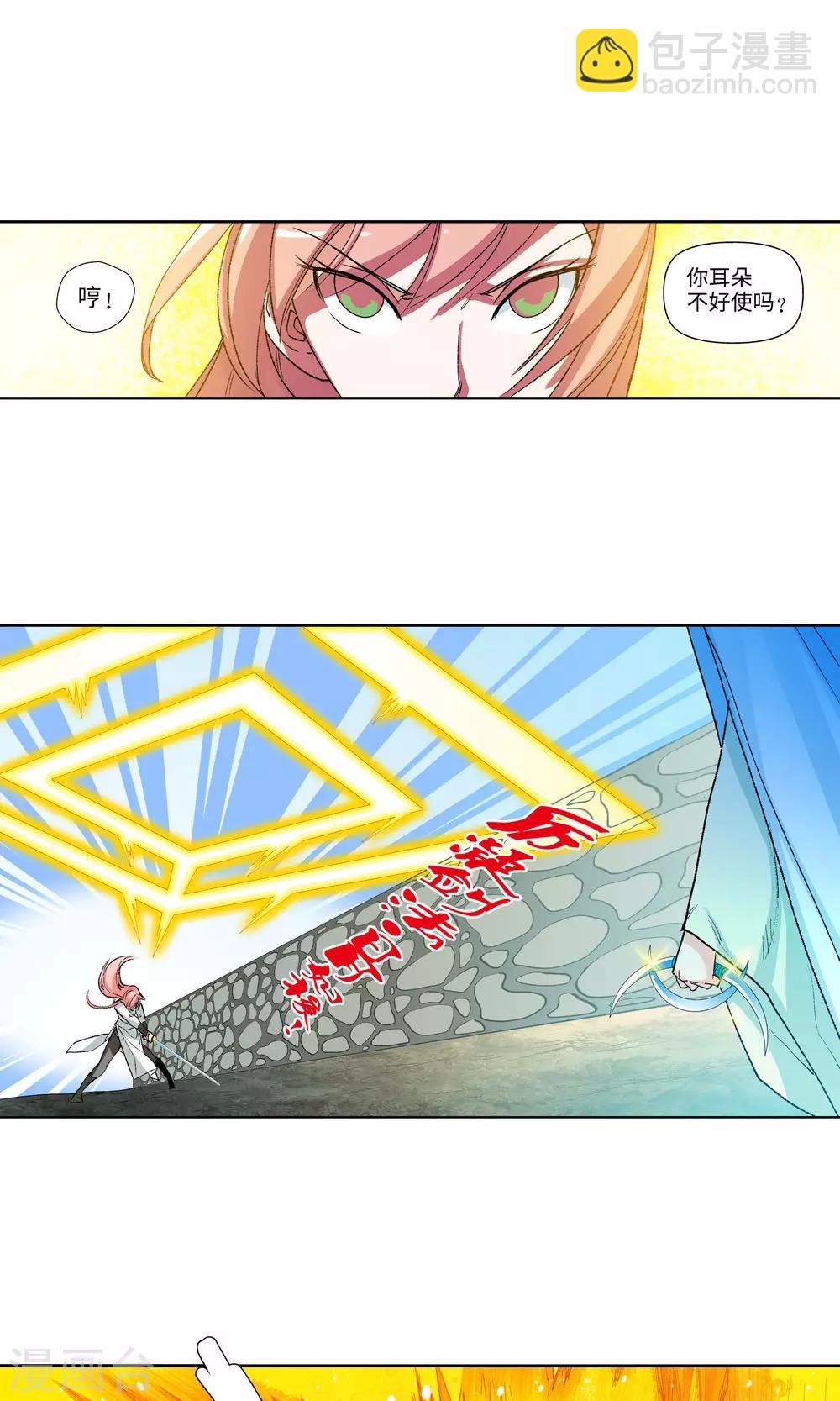 《仙道魔侠》第16话 楚寒茗2 第20页