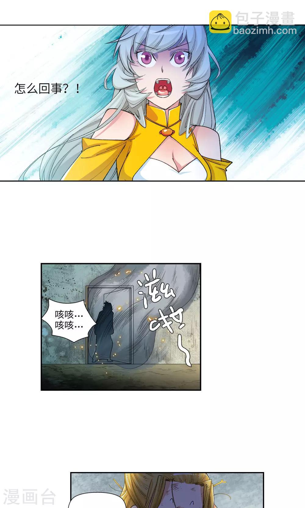 《仙道魔侠》第16话 楚寒茗2 第2页