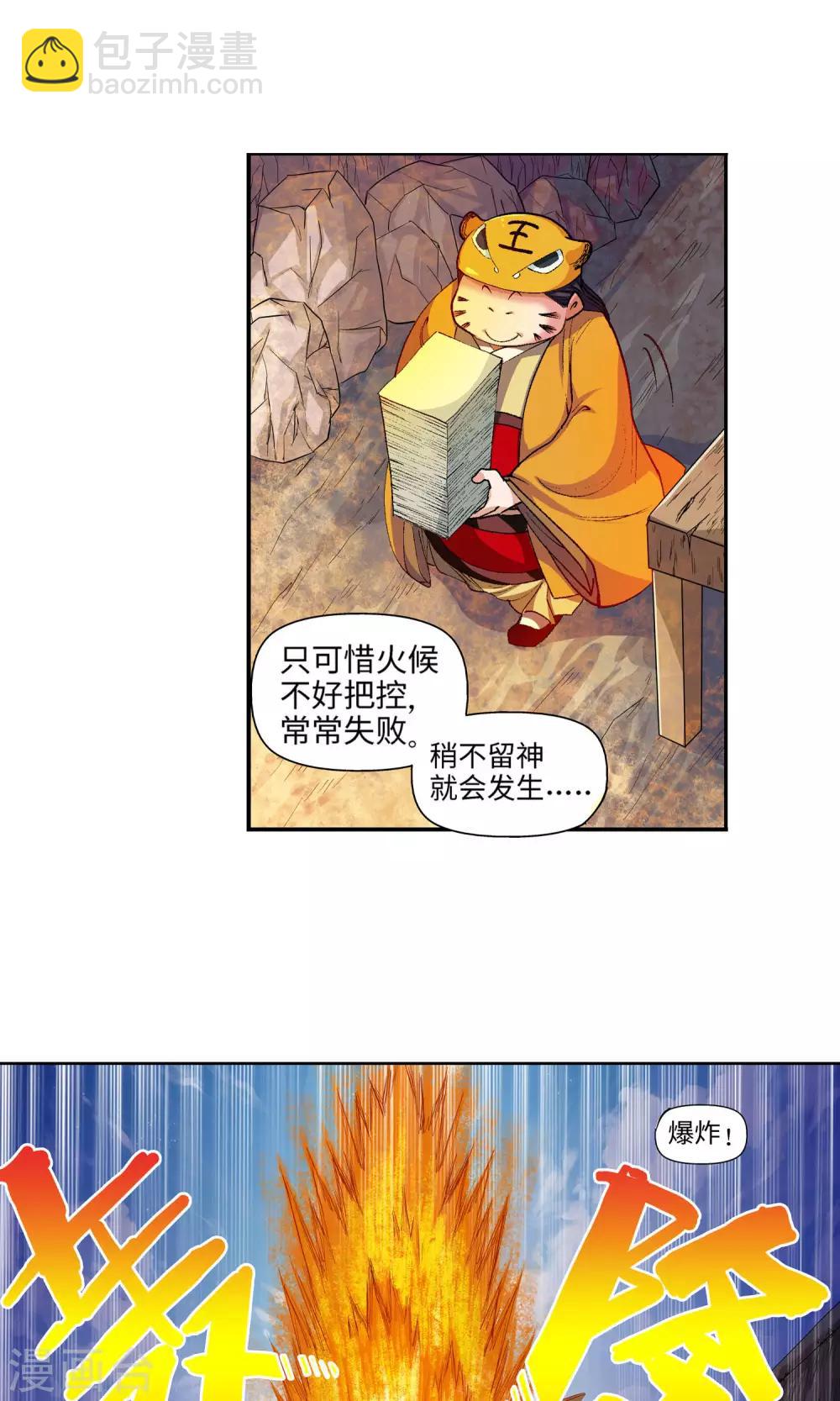 《仙道魔侠》第15话 楚寒茗1 第17页