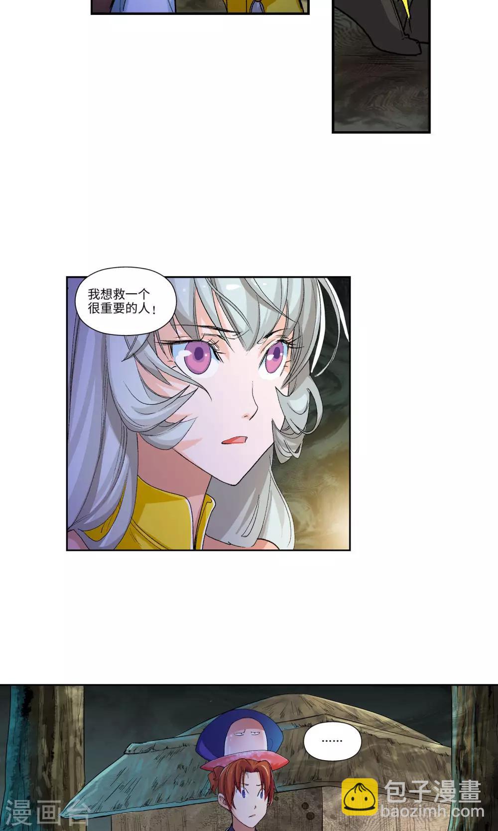 《仙道魔侠》第14话 水伏村2 第6页