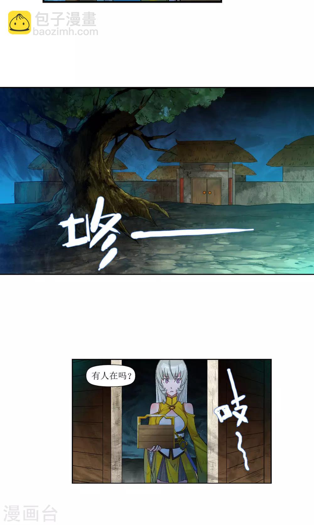 《仙道魔侠》第14话 水伏村2 第8页