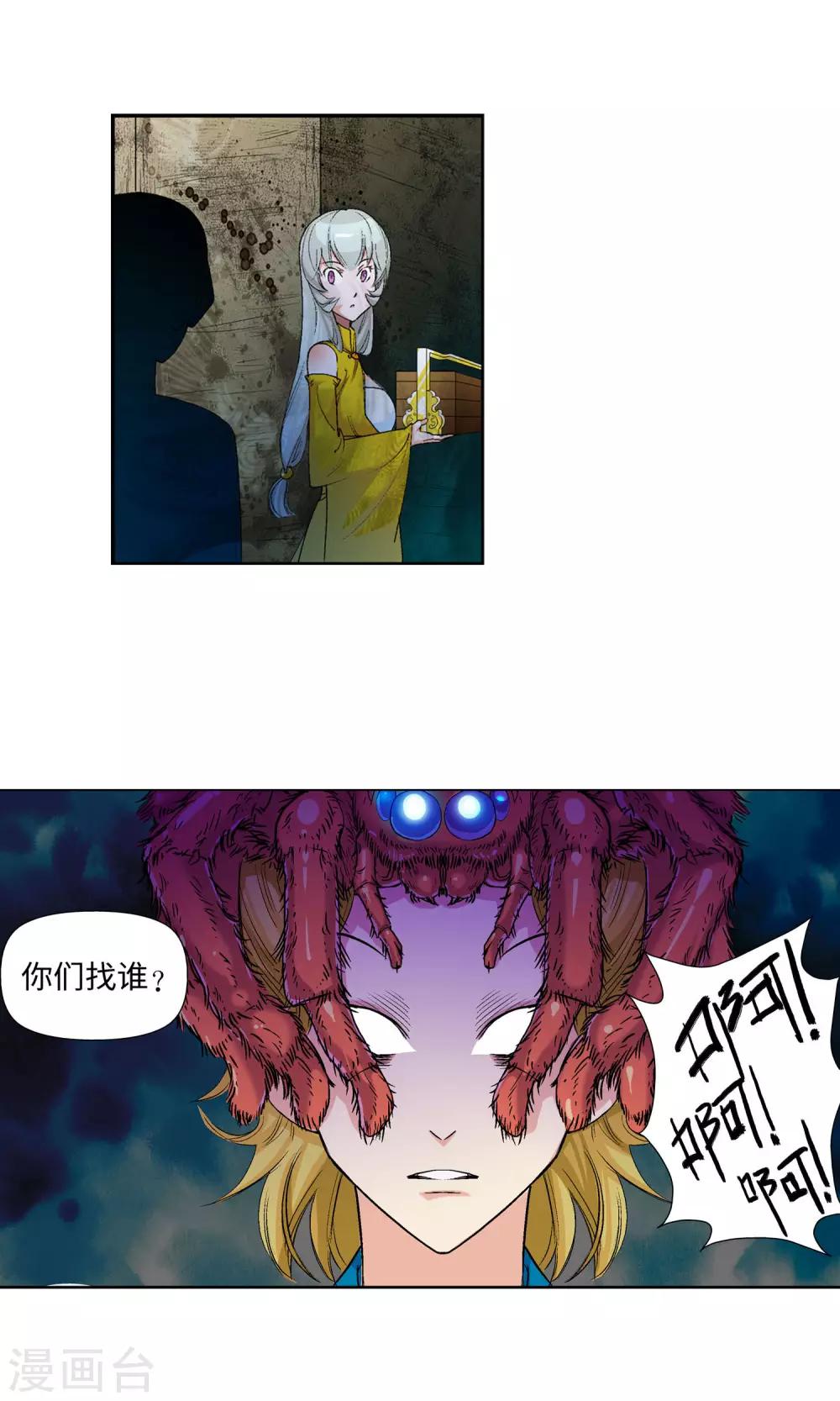 《仙道魔侠》第14话 水伏村2 第9页