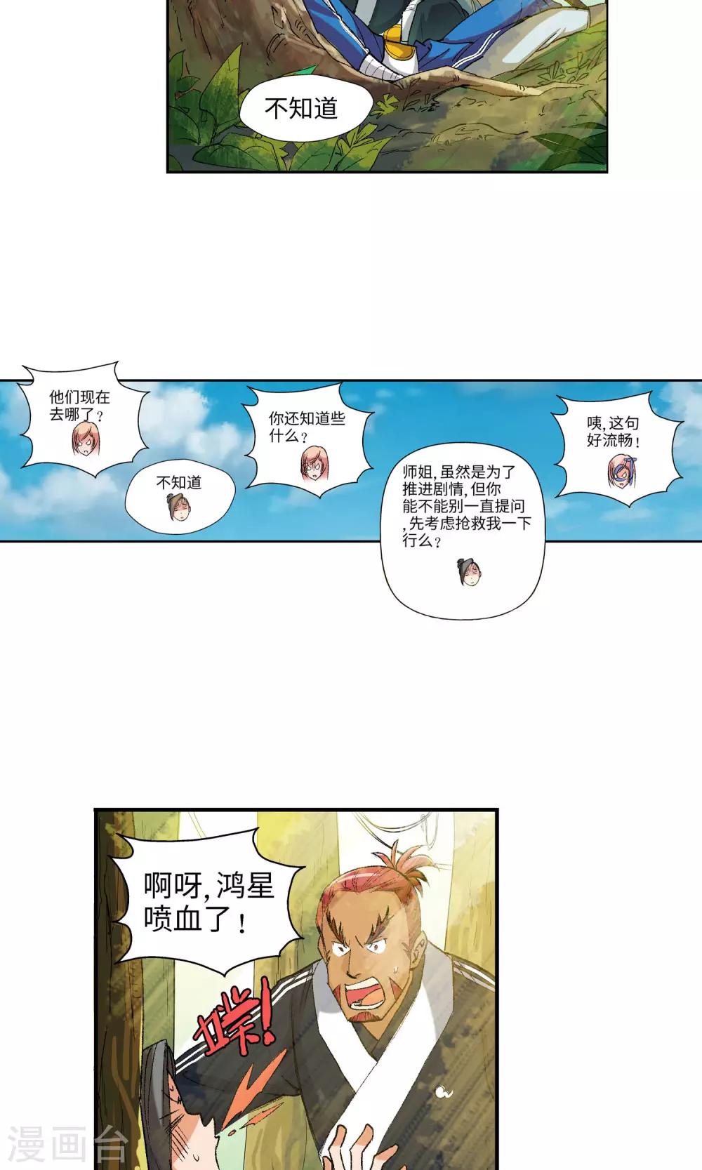 《仙道魔侠》第13话 水伏村1 第10页