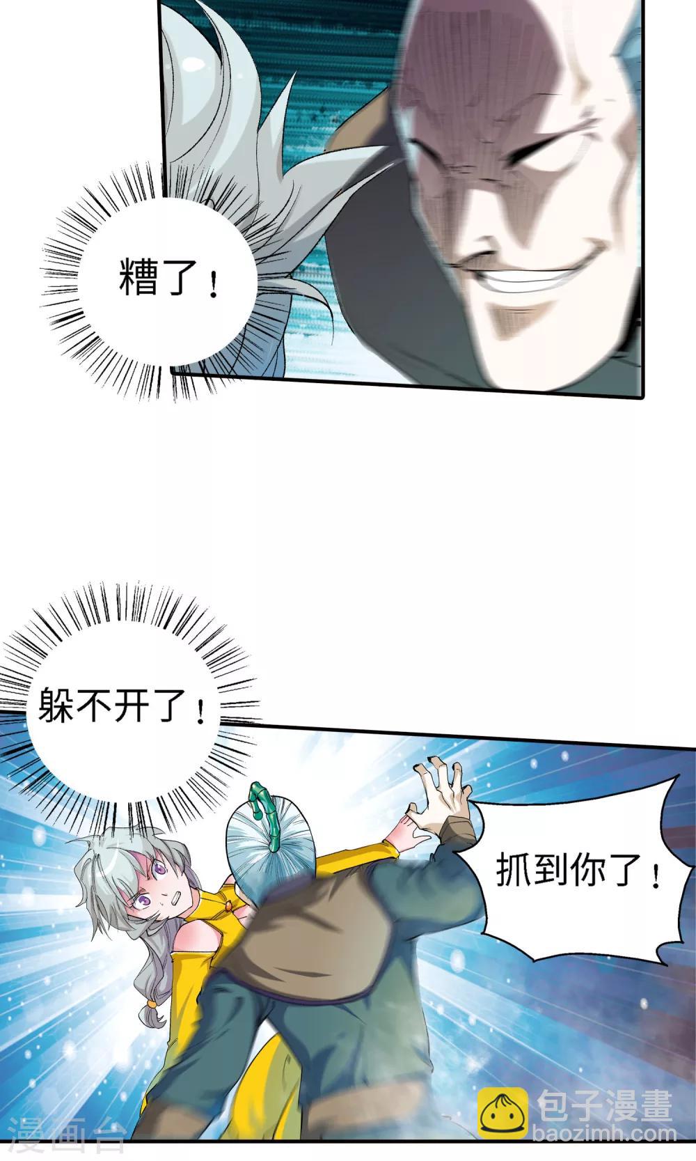 《仙道魔侠》第19话 请叫我英雄1 第13页