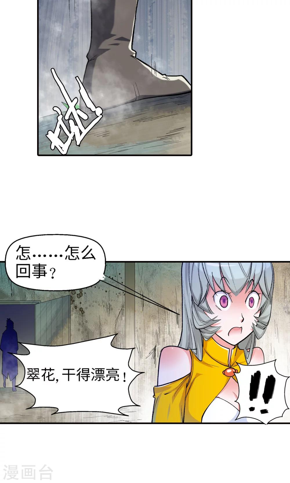《仙道魔侠》第19话 请叫我英雄1 第16页