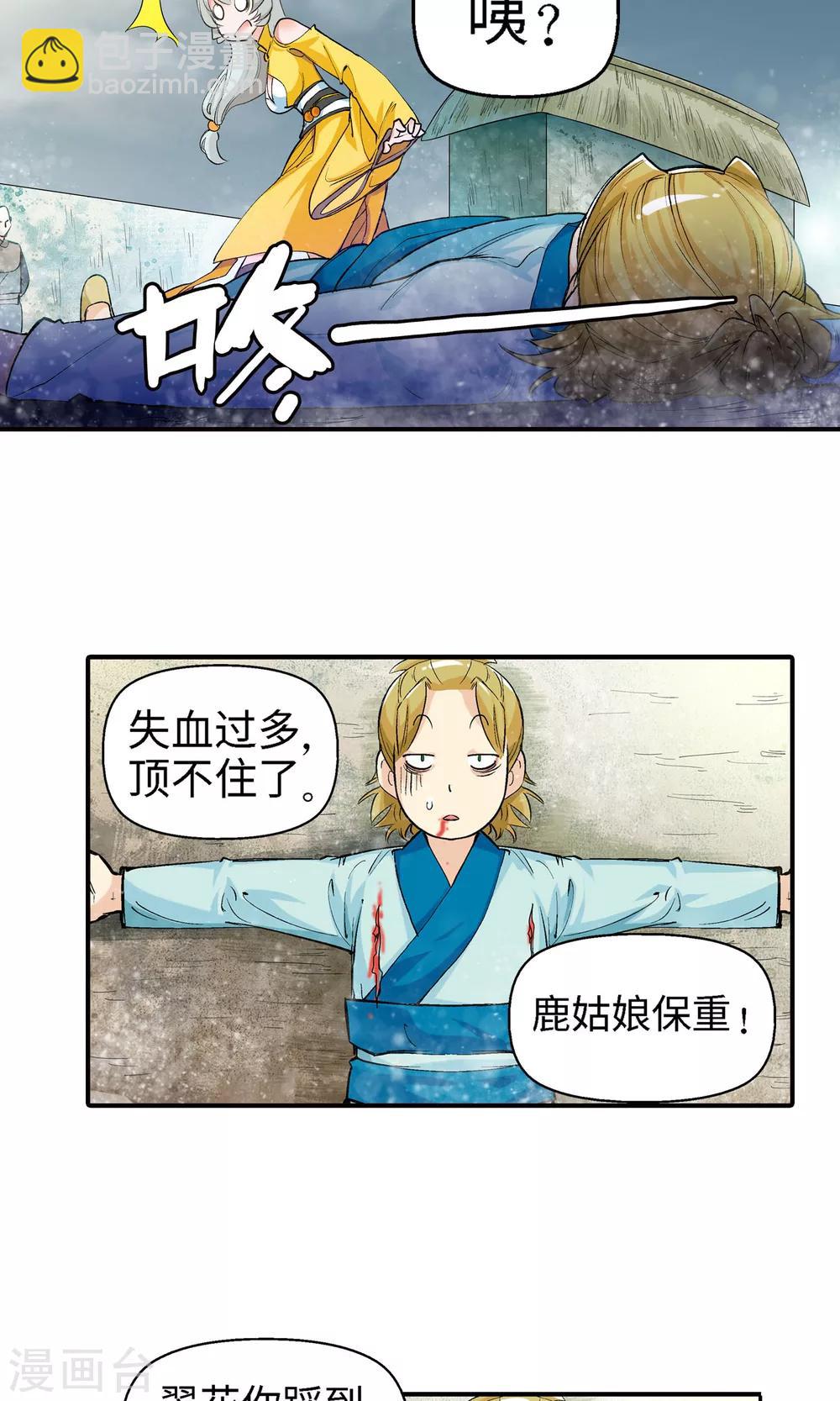 《仙道魔侠》第19话 请叫我英雄1 第20页