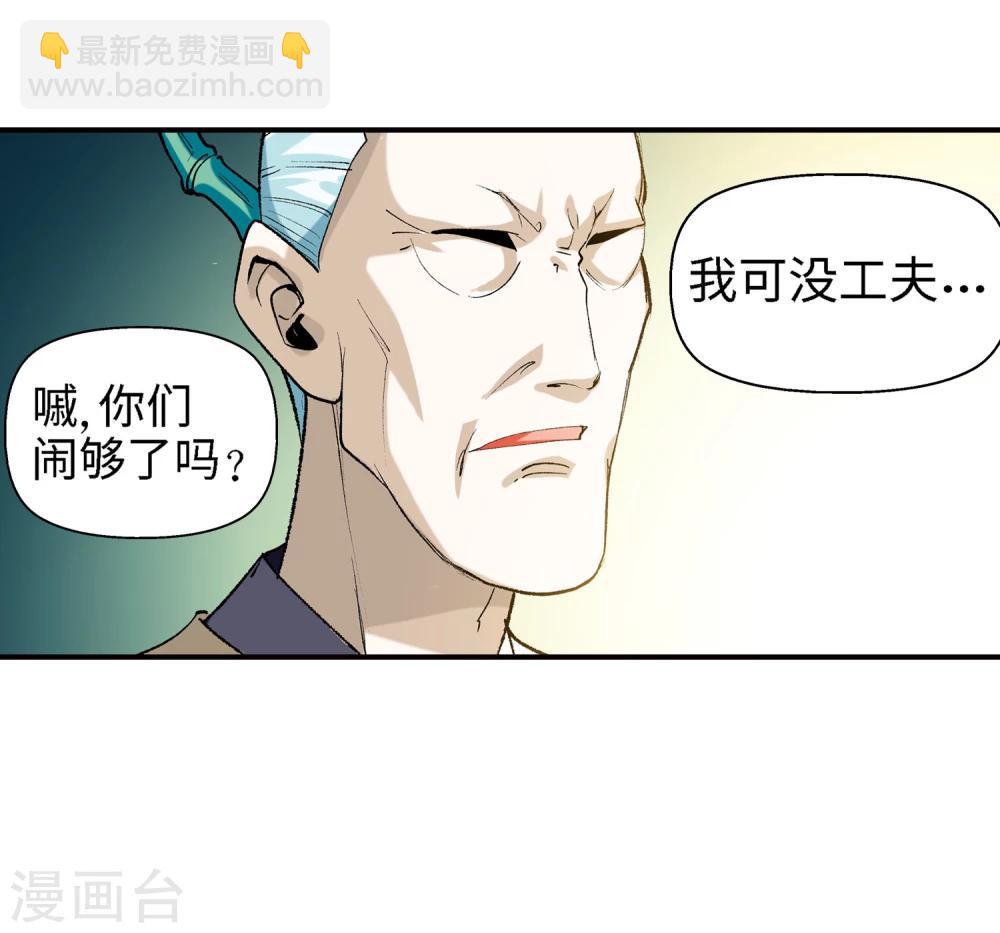 《仙道魔侠》第19话 请叫我英雄1 第22页
