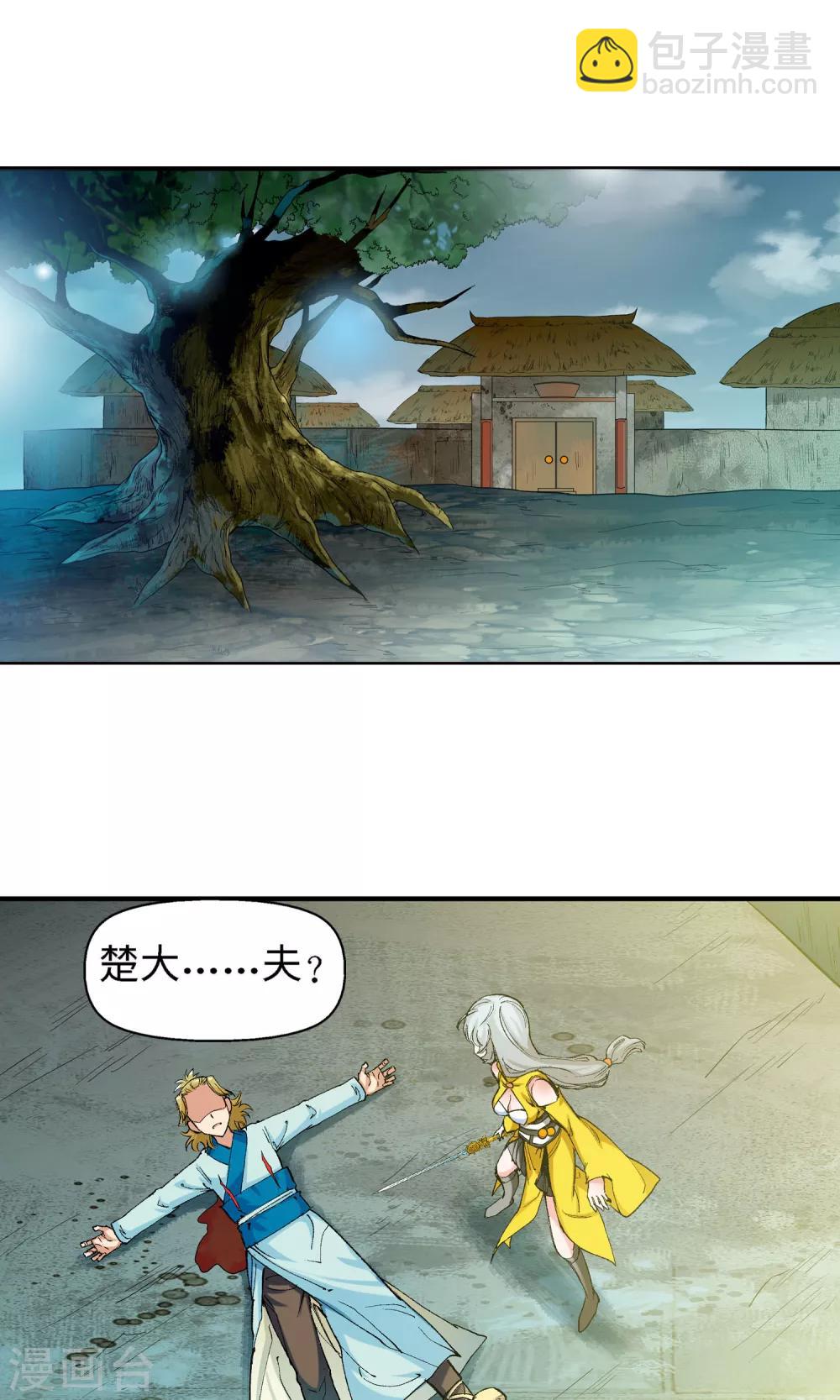 《仙道魔侠》第19话 请叫我英雄1 第3页