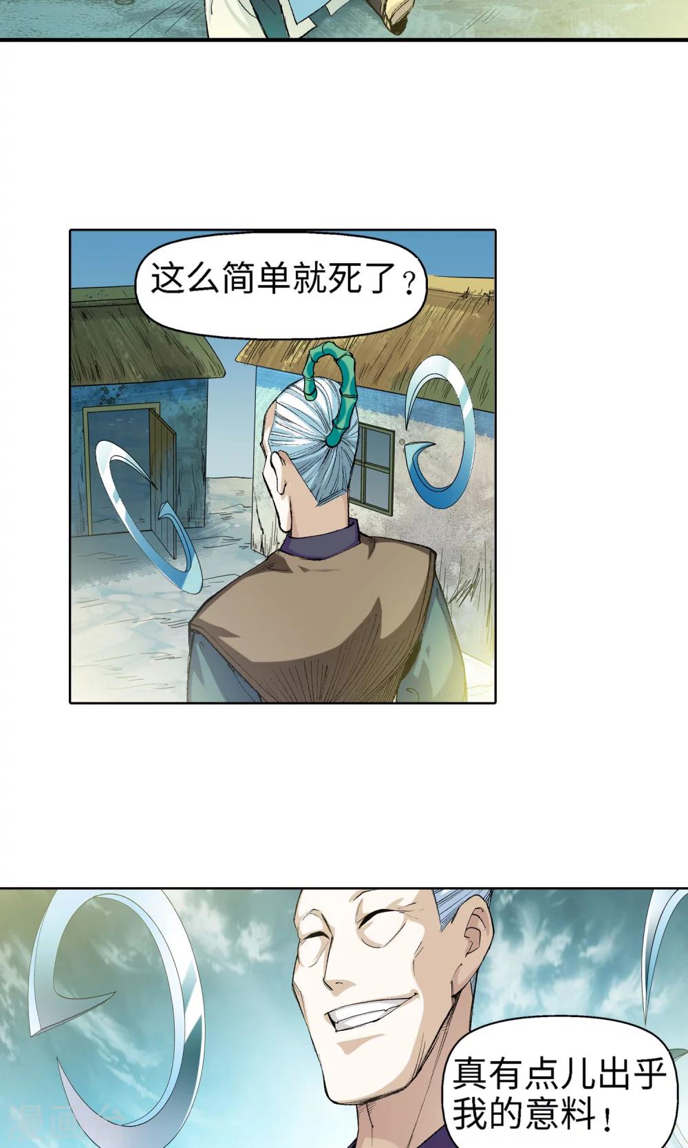 《仙道魔侠》第19话 请叫我英雄1 第4页