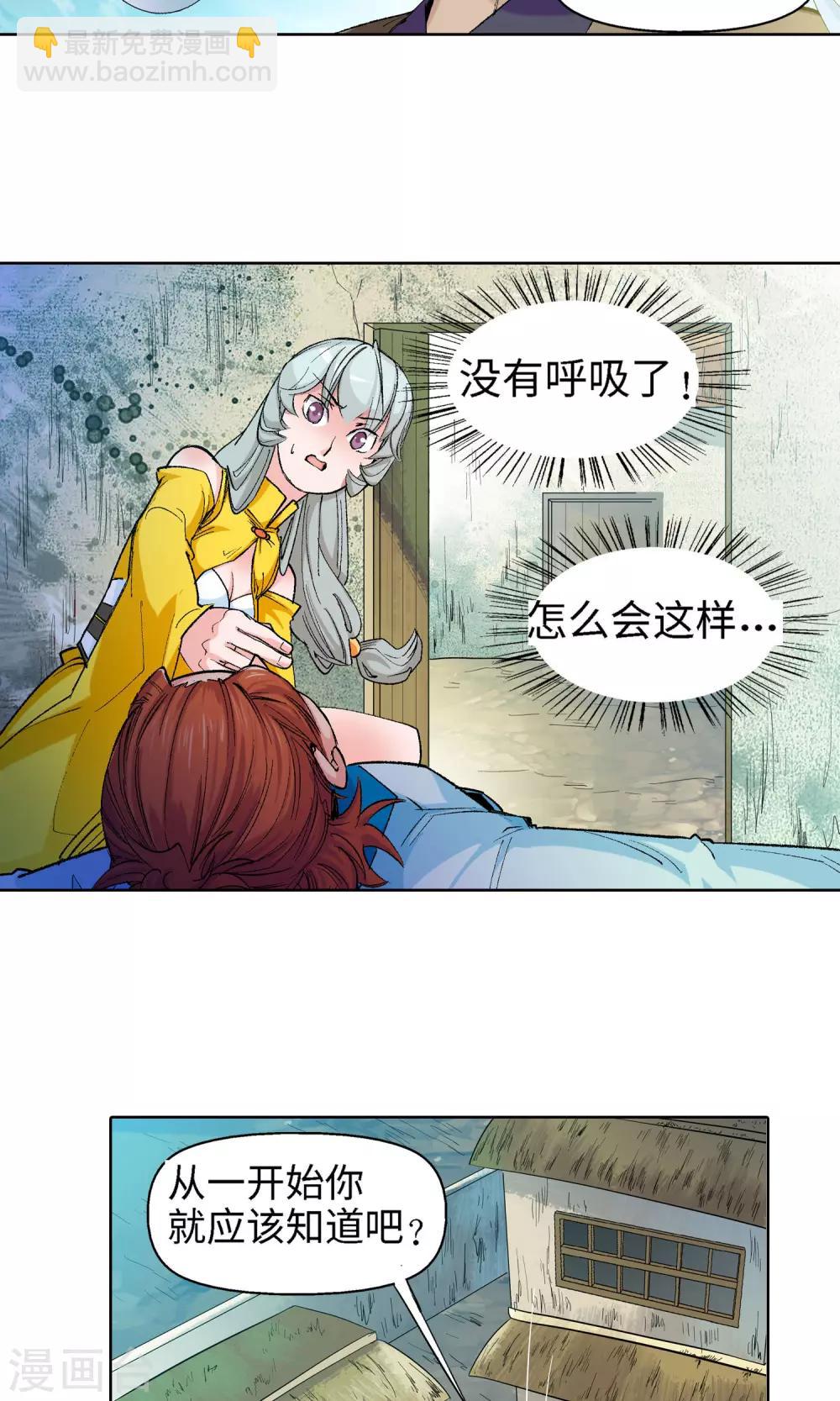 《仙道魔侠》第19话 请叫我英雄1 第5页