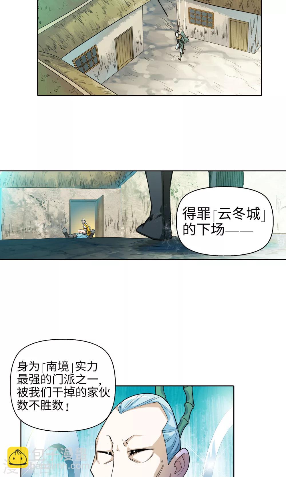 《仙道魔侠》第19话 请叫我英雄1 第6页