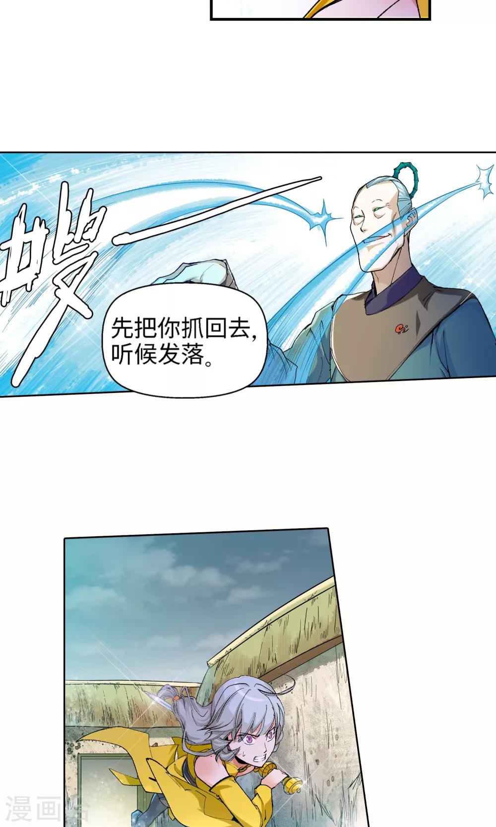 《仙道魔侠》第19话 请叫我英雄1 第8页