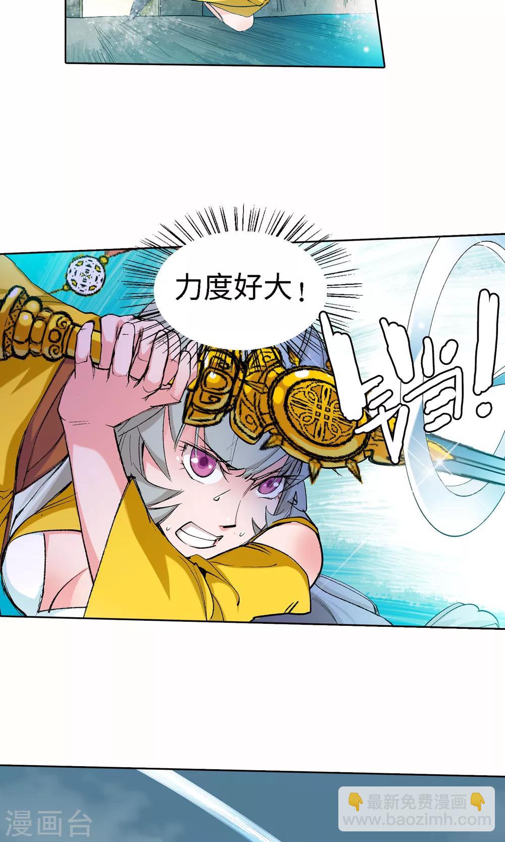 《仙道魔侠》第19话 请叫我英雄1 第9页