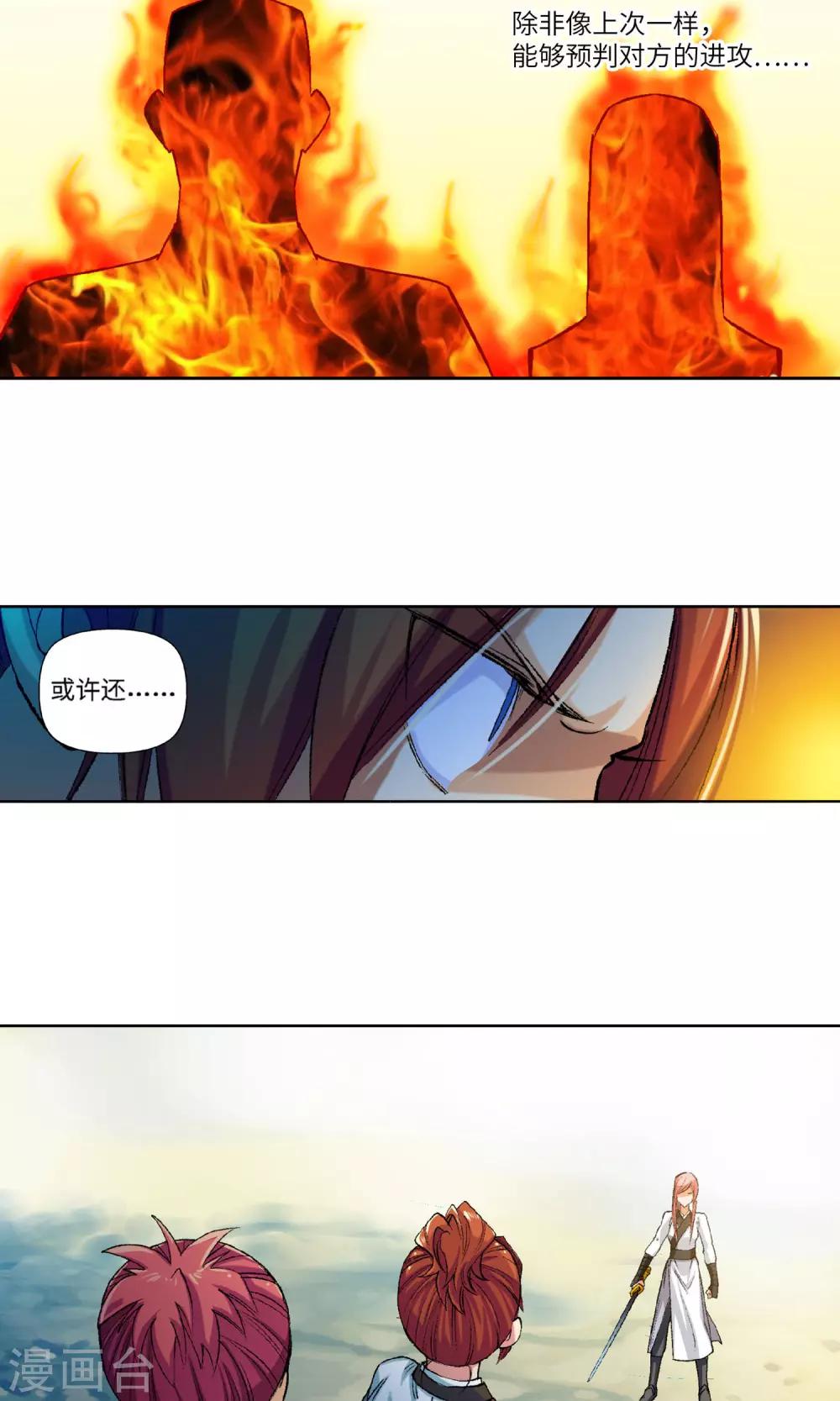 《仙道魔侠》第18话 客卿2 第13页