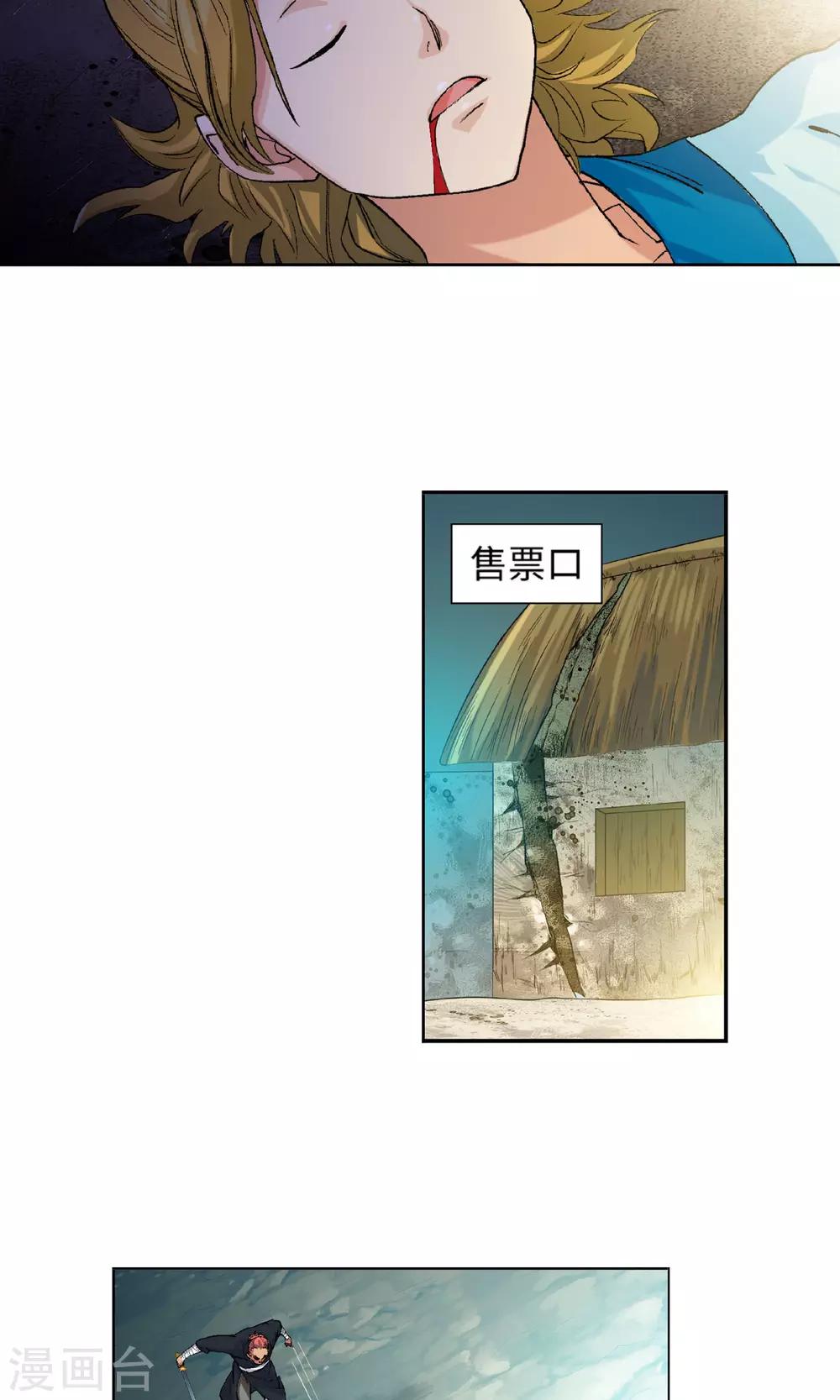 《仙道魔侠》第18话 客卿2 第7页