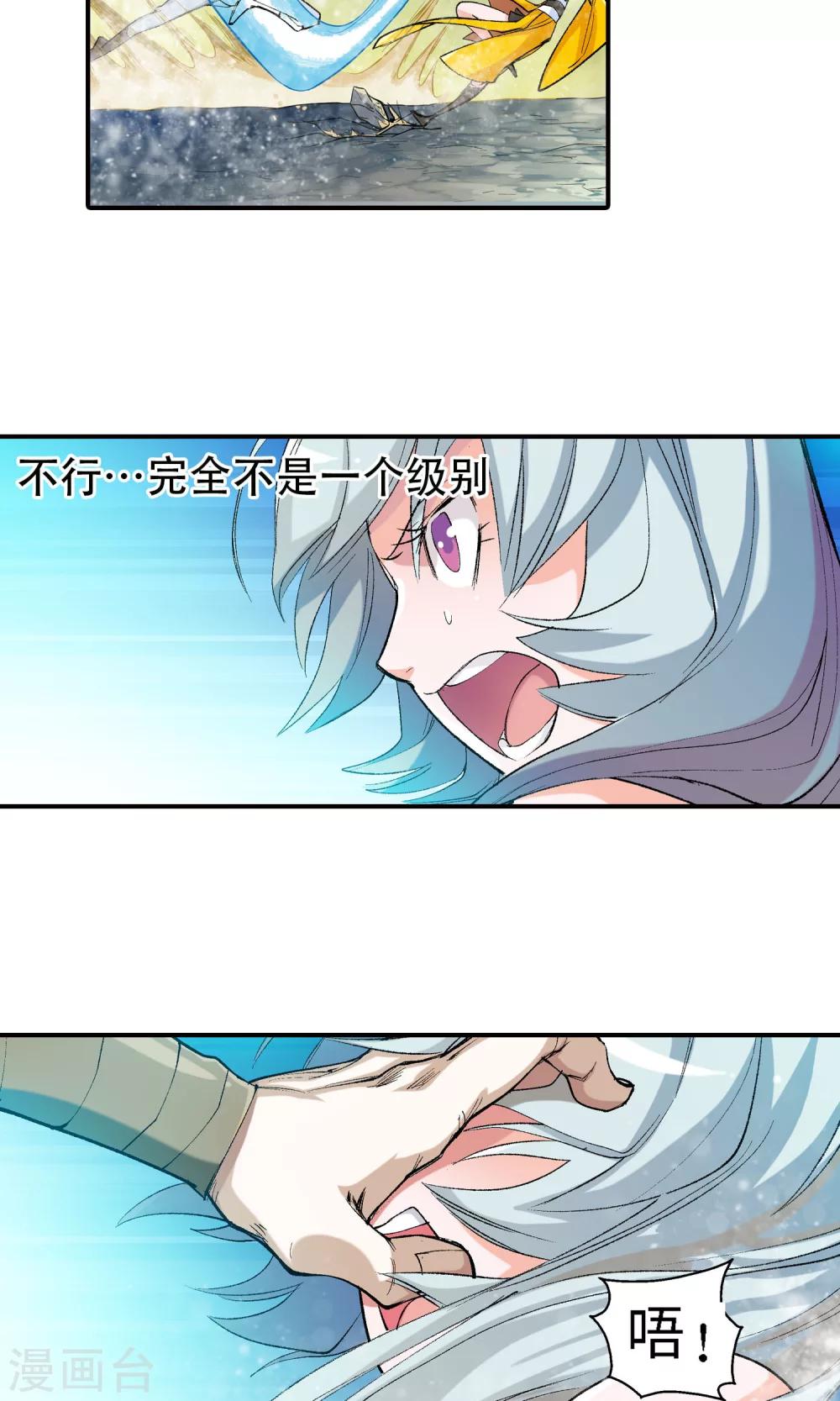《仙道魔侠》第20话 请叫我英雄2 第3页