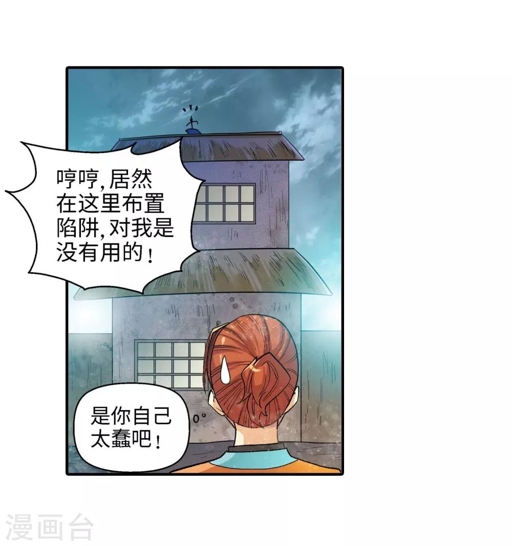 《仙道魔侠》第23话 制作成功1 第17页