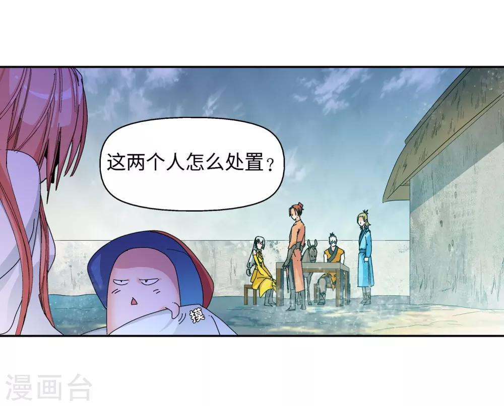 《仙道魔侠》第23话 制作成功1 第25页