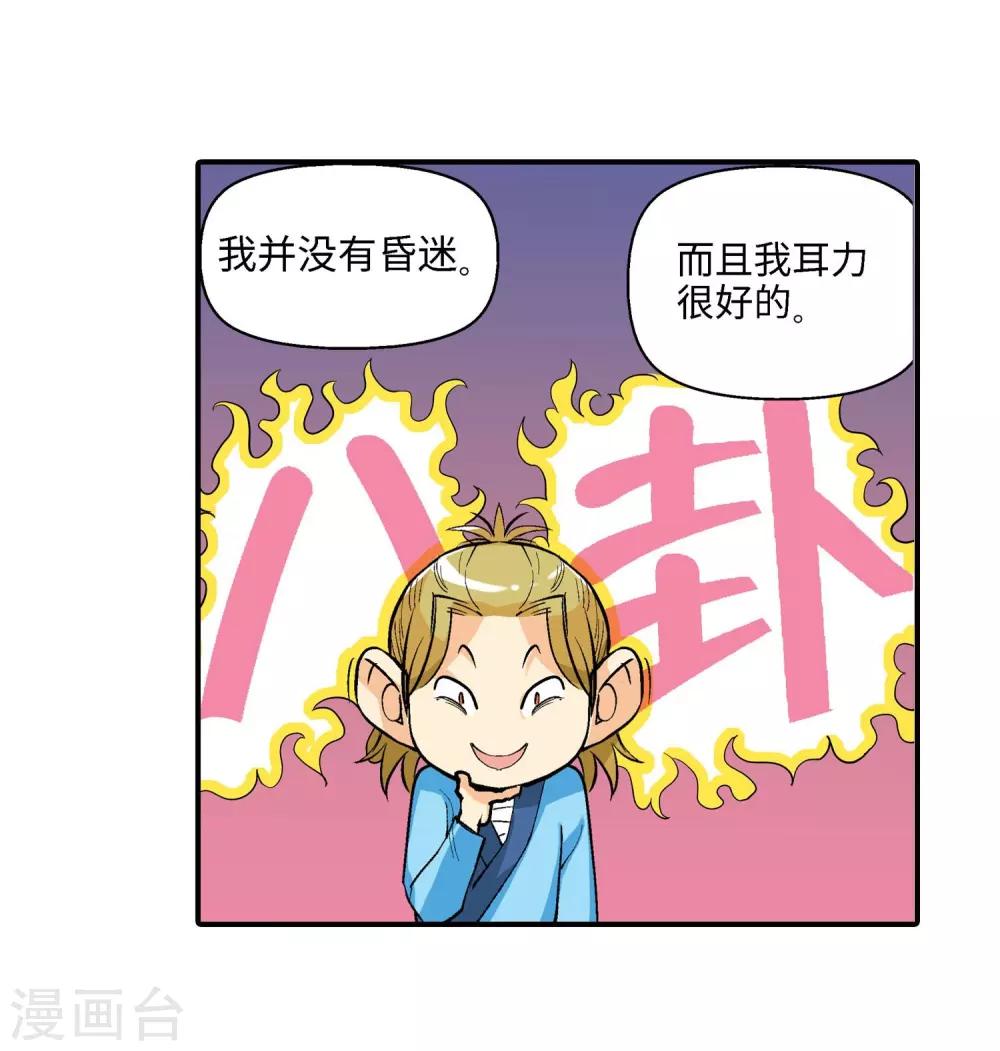 《仙道魔侠》第23话 制作成功1 第31页
