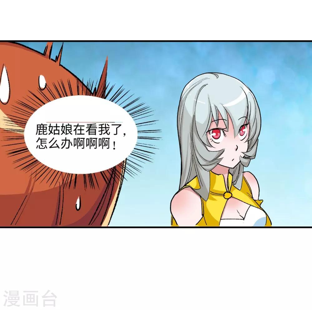 《仙道魔侠》第23话 制作成功1 第33页
