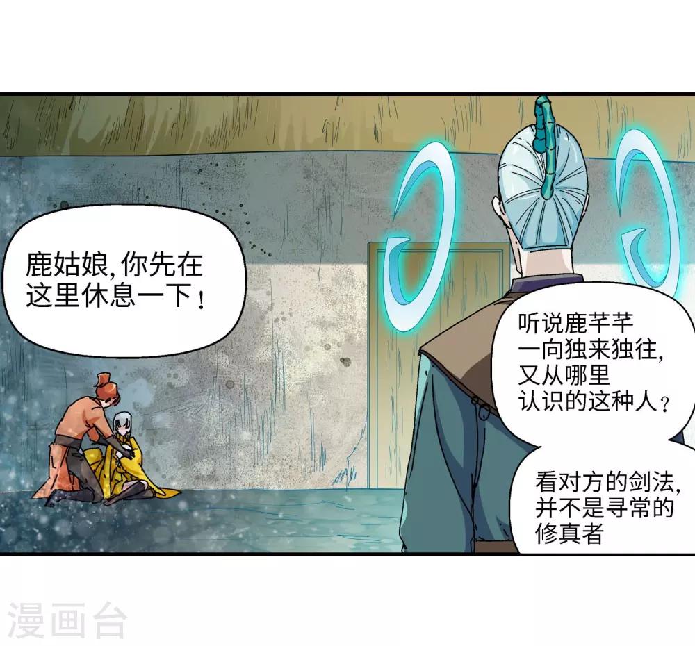 《仙道魔侠》第23话 制作成功1 第4页