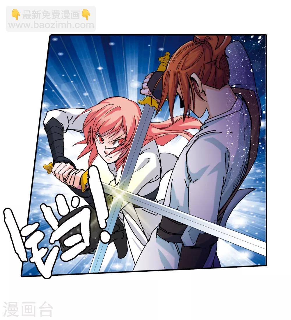 《仙道魔侠》第22话 我刚才说了什么2 第11页