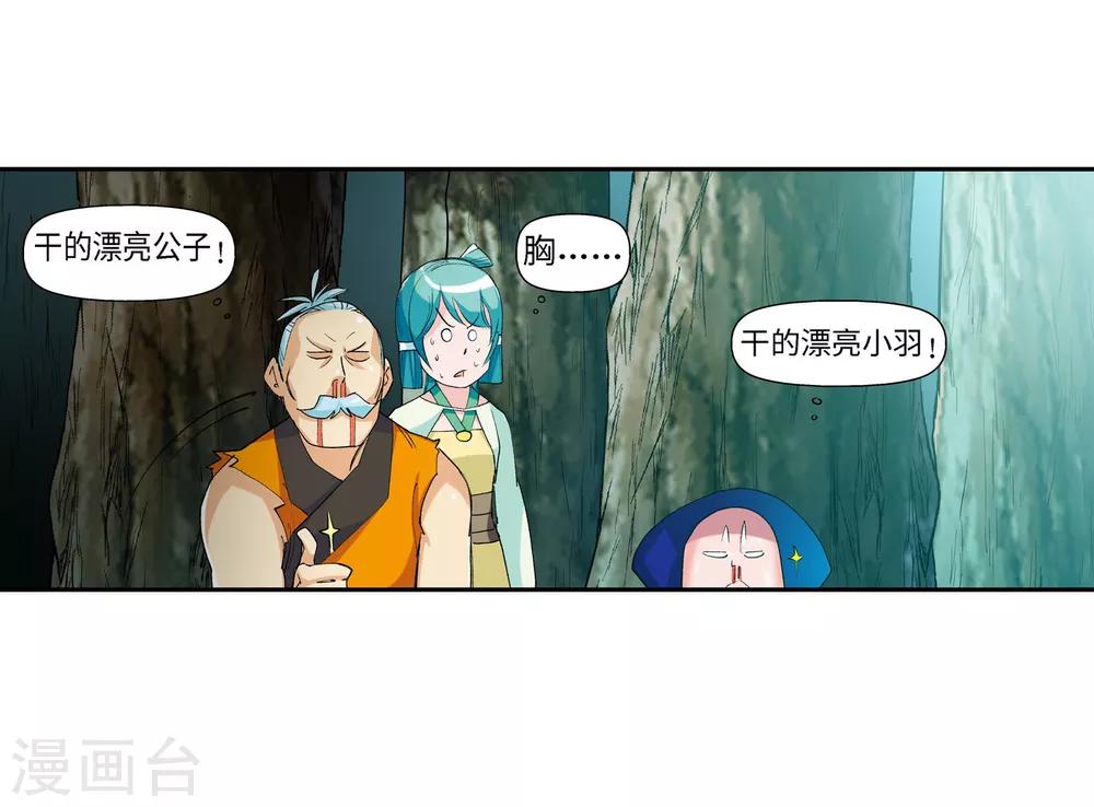 《仙道魔侠》第22话 我刚才说了什么2 第21页