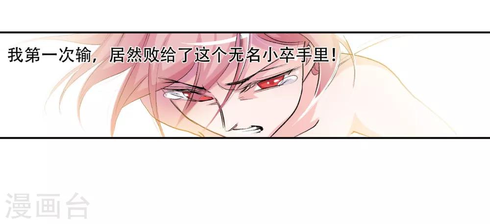 《仙道魔侠》第22话 我刚才说了什么2 第22页