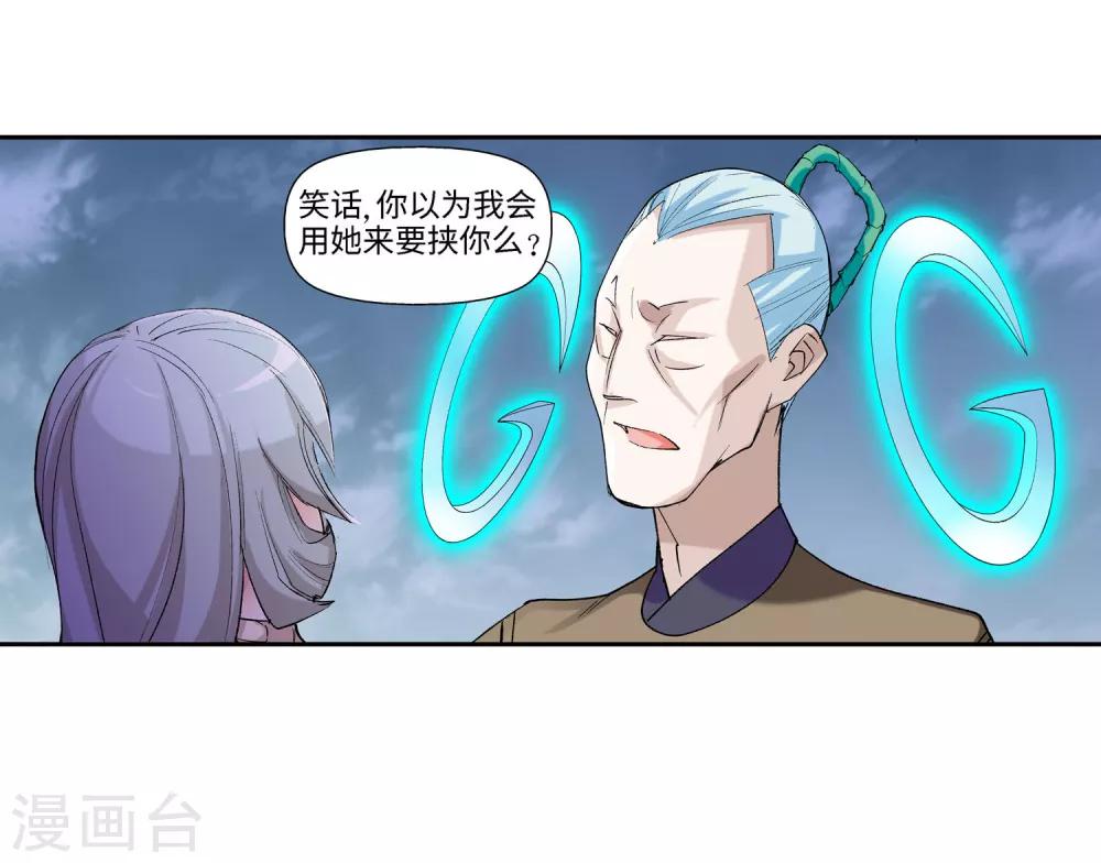 《仙道魔侠》第22话 我刚才说了什么2 第28页