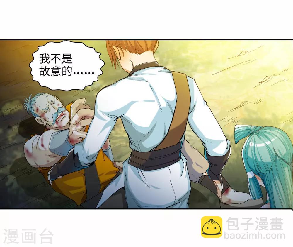 《仙道魔侠》第21话 我刚才说了什么1 第12页