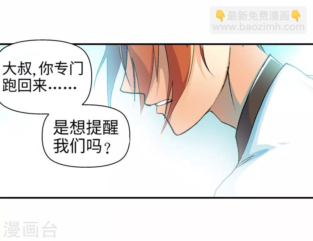《仙道魔侠》第21话 我刚才说了什么1 第13页