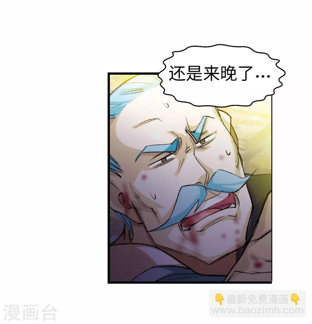 《仙道魔侠》第21话 我刚才说了什么1 第14页