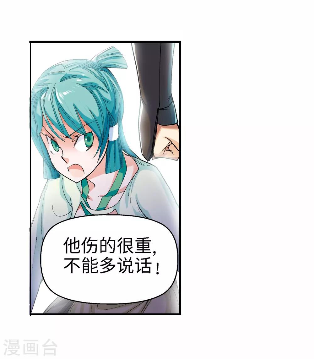 《仙道魔侠》第21话 我刚才说了什么1 第15页