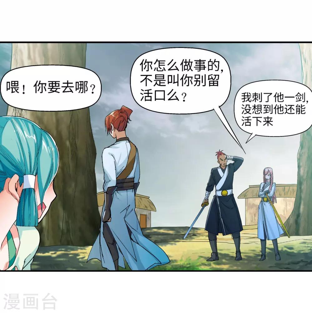 《仙道魔侠》第21话 我刚才说了什么1 第16页