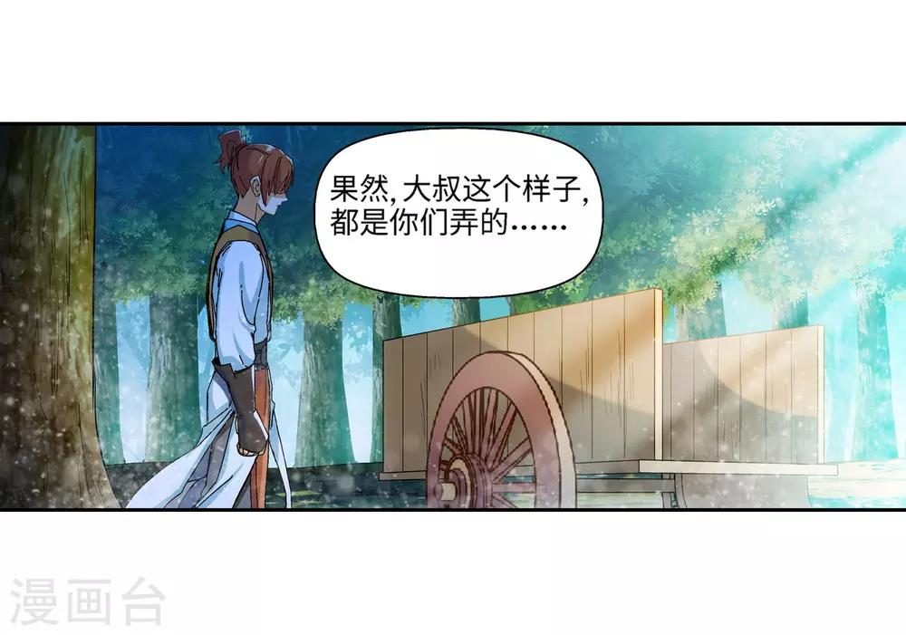 《仙道魔侠》第21话 我刚才说了什么1 第17页