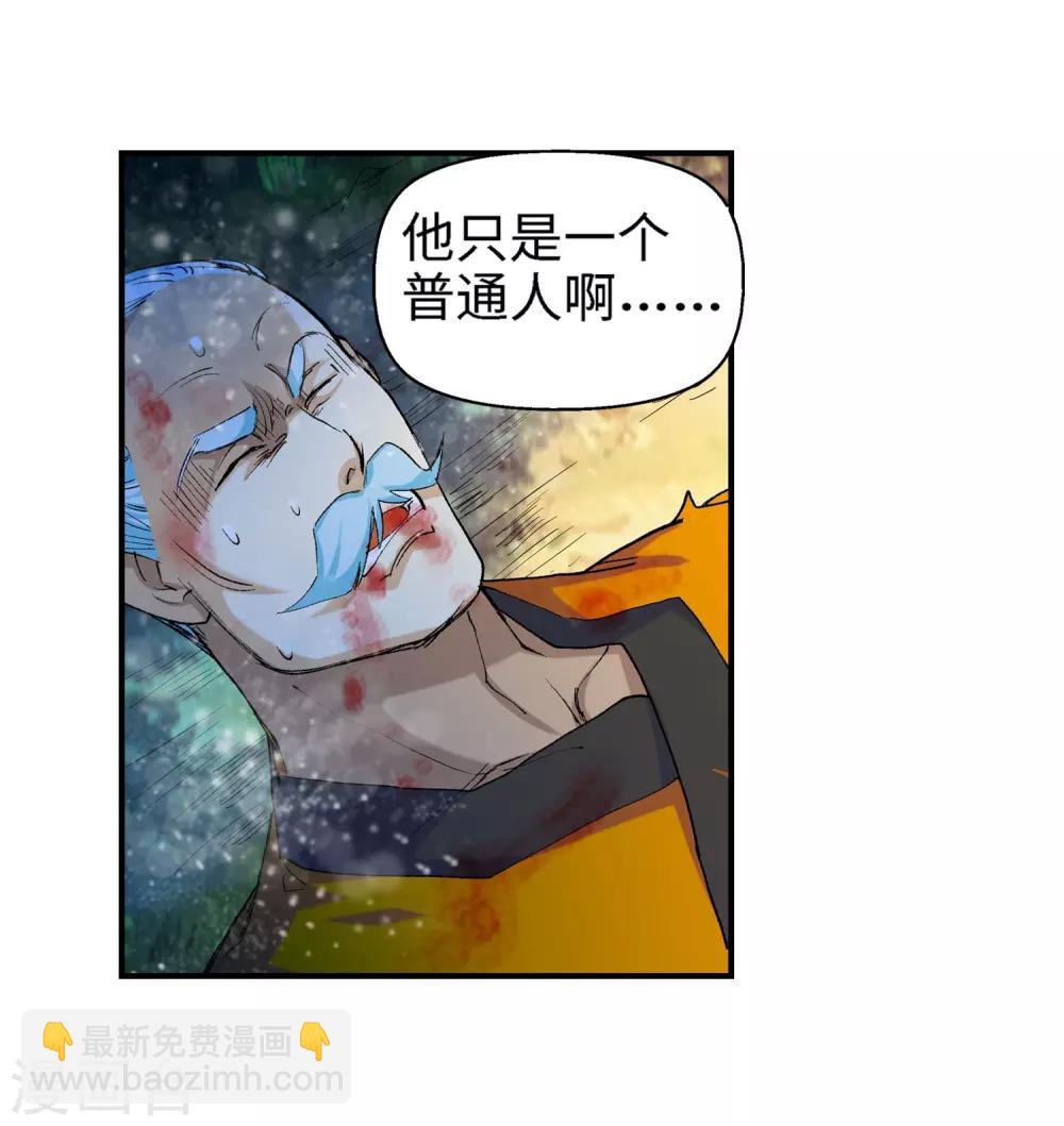 《仙道魔侠》第21话 我刚才说了什么1 第18页