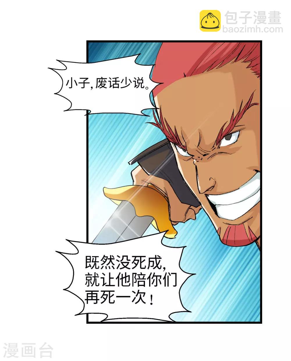 《仙道魔侠》第21话 我刚才说了什么1 第19页