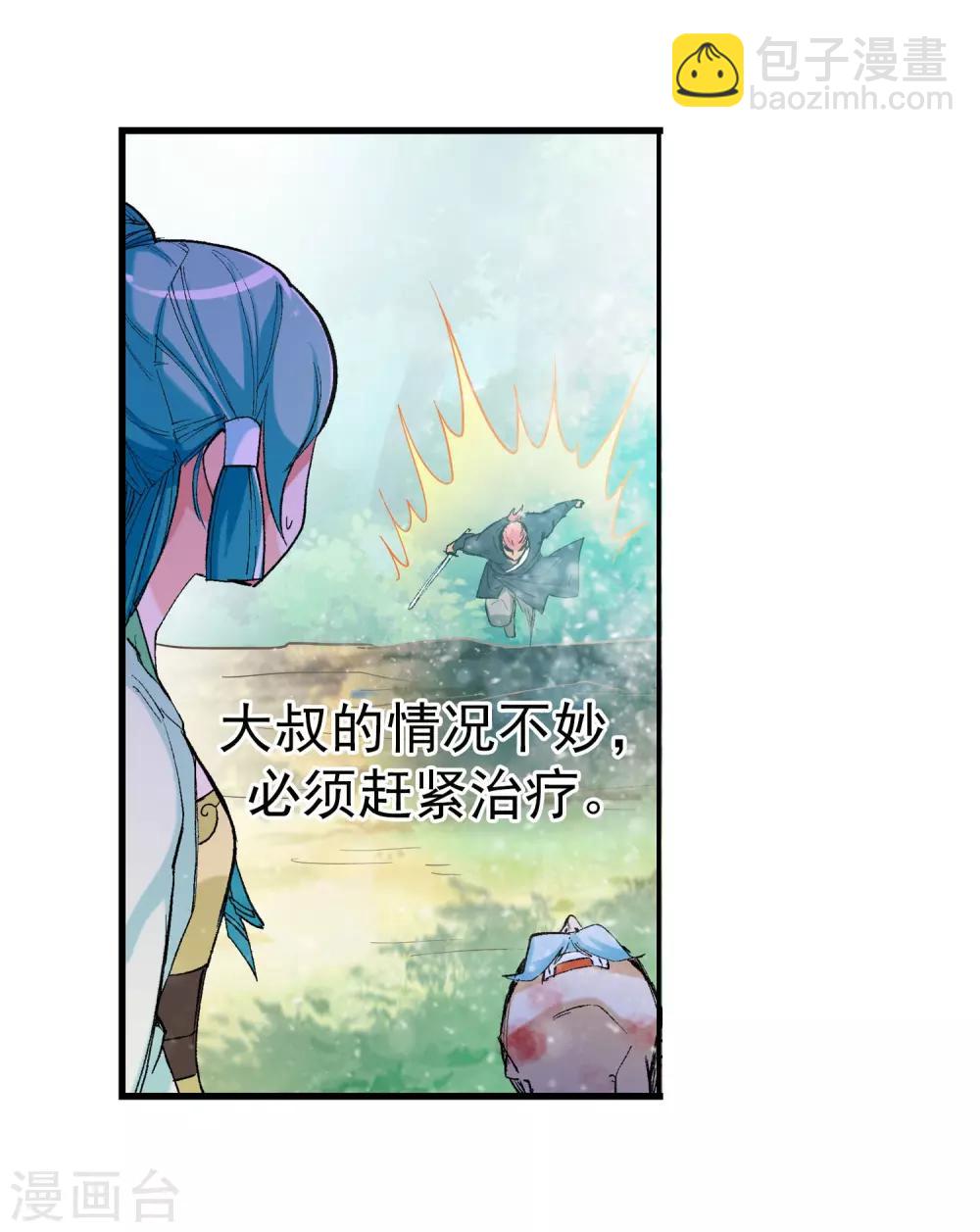 《仙道魔侠》第21话 我刚才说了什么1 第20页