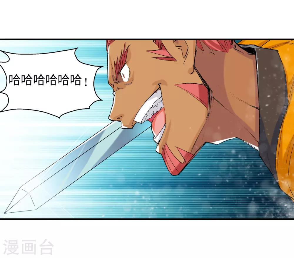 《仙道魔侠》第21话 我刚才说了什么1 第21页