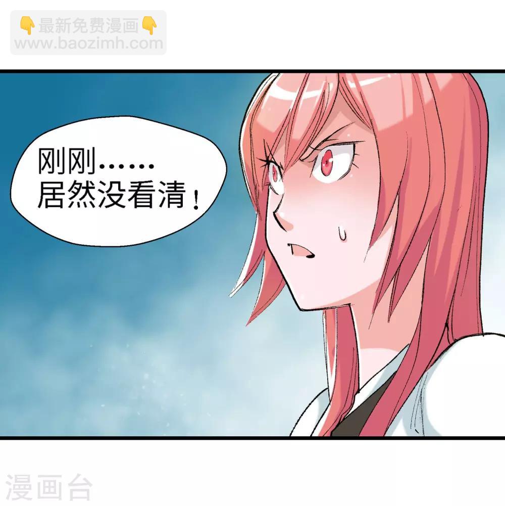 《仙道魔侠》第21话 我刚才说了什么1 第25页