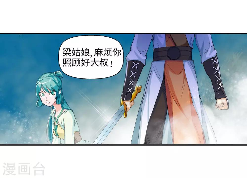《仙道魔侠》第21话 我刚才说了什么1 第26页