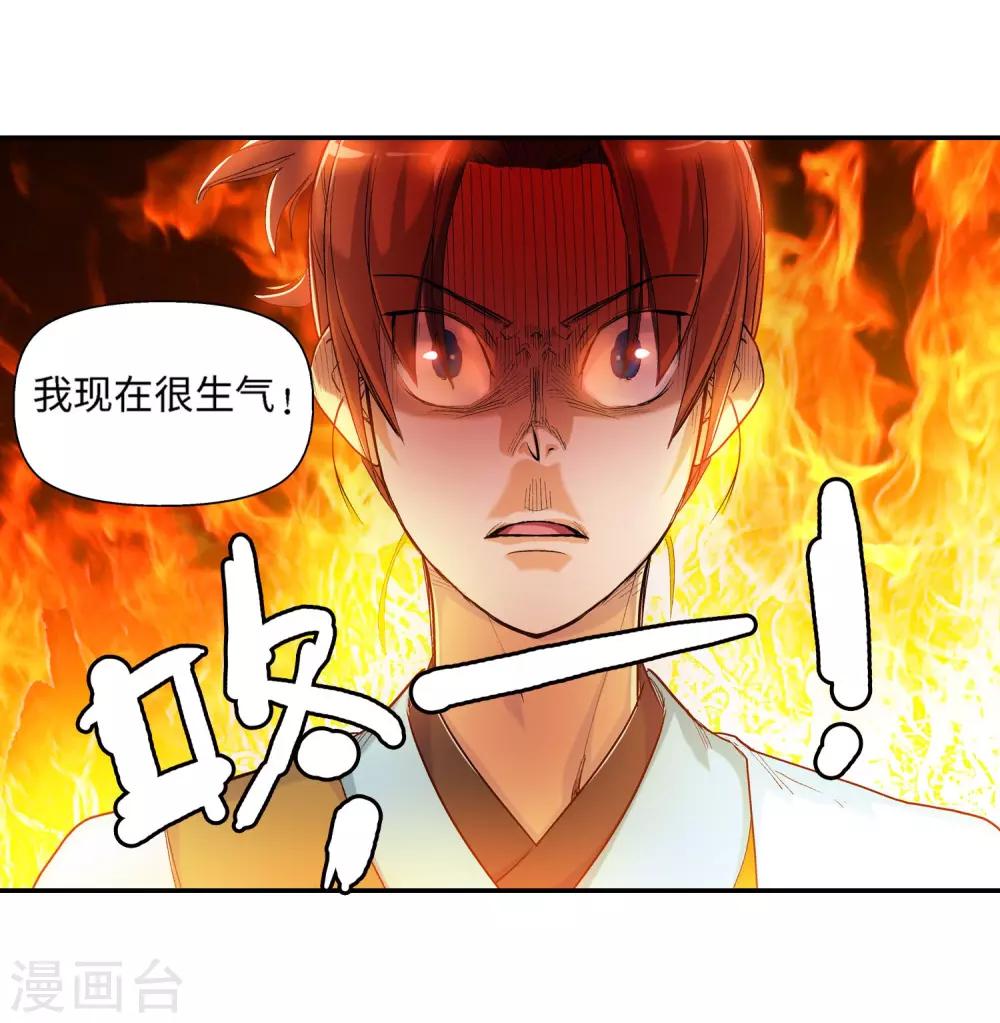 《仙道魔侠》第21话 我刚才说了什么1 第27页