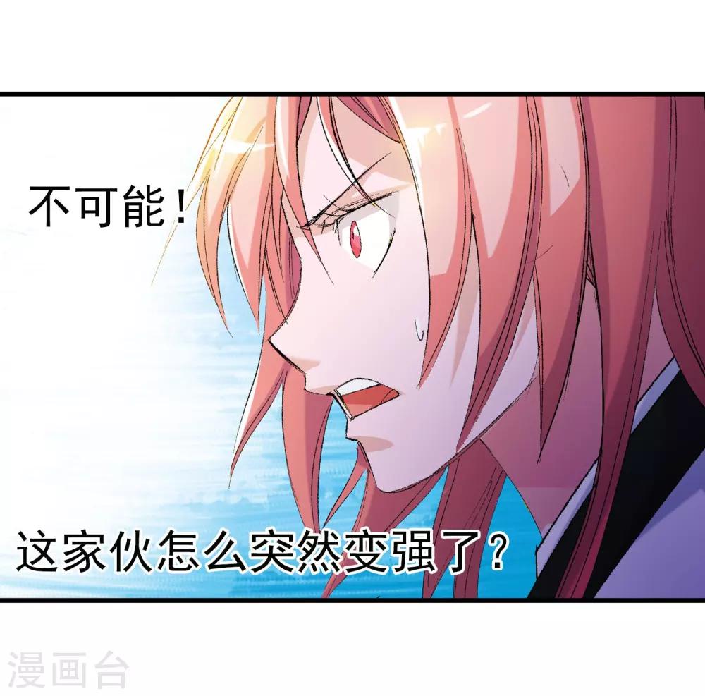 《仙道魔侠》第21话 我刚才说了什么1 第29页