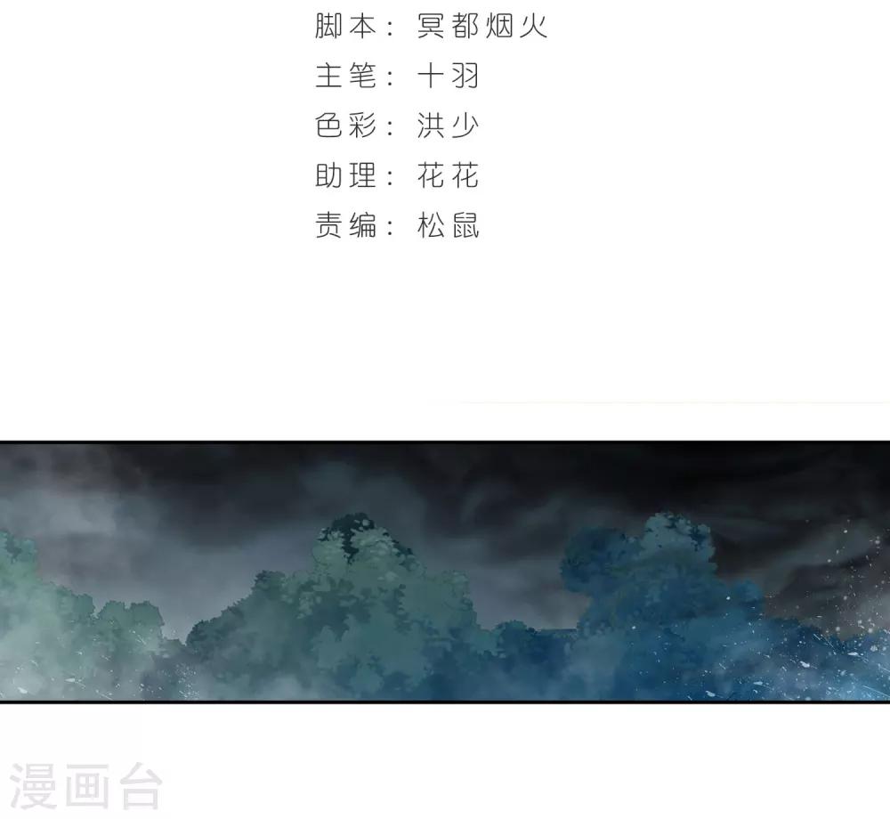 《仙道魔侠》第21话 我刚才说了什么1 第2页