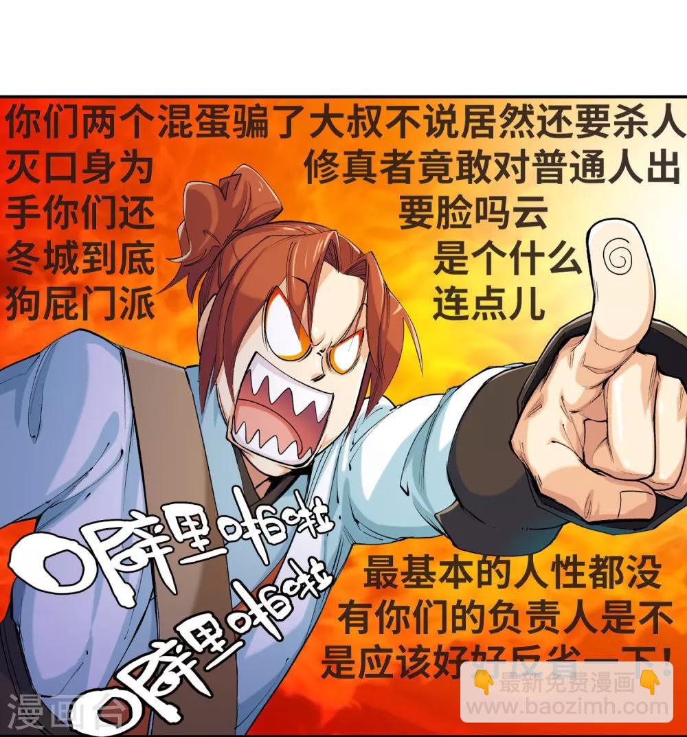 《仙道魔侠》第21话 我刚才说了什么1 第31页