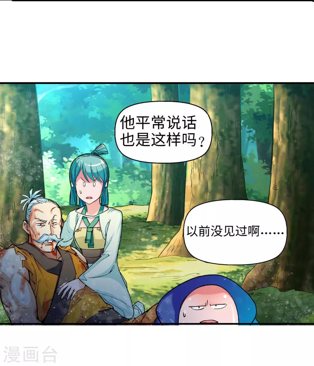 《仙道魔侠》第21话 我刚才说了什么1 第32页