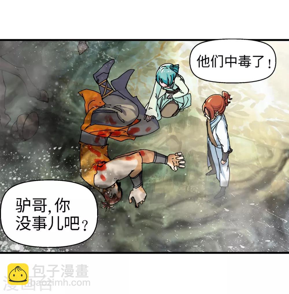 《仙道魔侠》第21话 我刚才说了什么1 第3页
