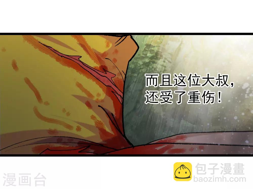 《仙道魔侠》第21话 我刚才说了什么1 第5页